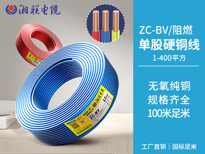 铜芯聚氯乙烯绝缘阻燃硬电线 铜芯聚氯乙烯绝缘阻燃硬电线